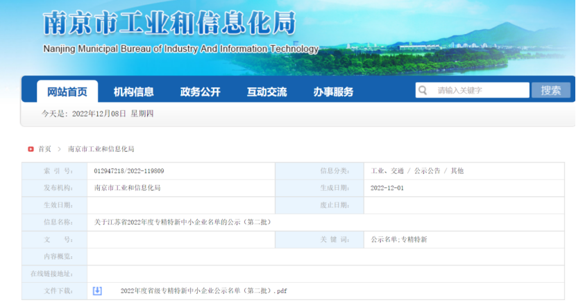 喜報(bào)！英銳祺榮獲“江蘇省專(zhuān)精特新中小企業(yè)”稱(chēng)號(hào)